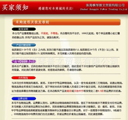 买家须知1