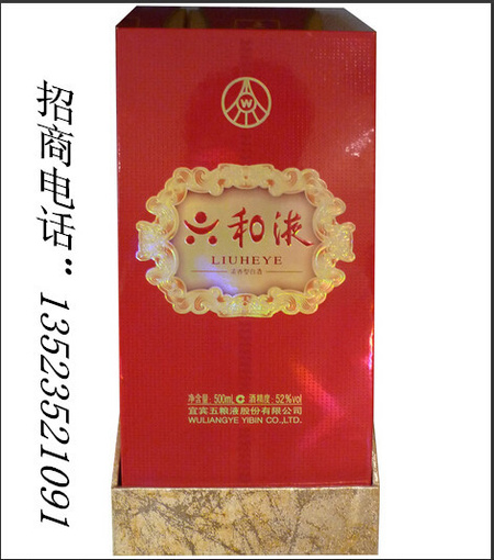 六和液3好