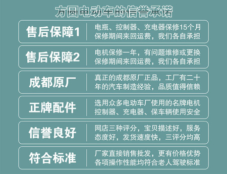 06方圆电动车的信誉承诺