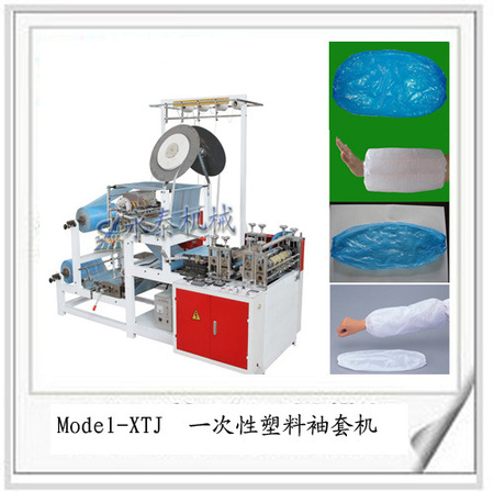 Model-XTJ  一次性塑料袖套机