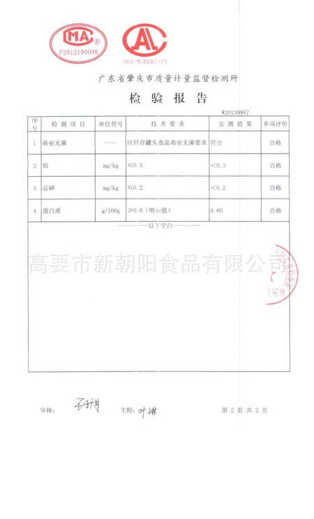 冰一冰245检验报告 002