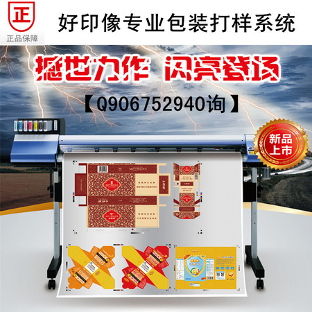好印像专业包装打样系统 原 DAI