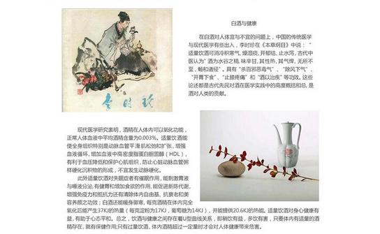 白酒与健康
