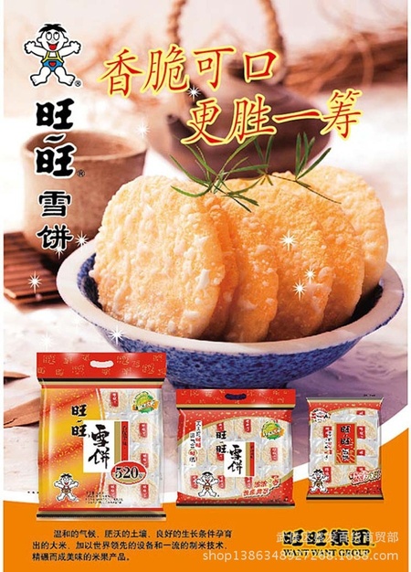520g旺旺雪饼4