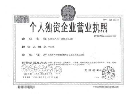 营业执照