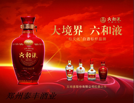 六和液5好