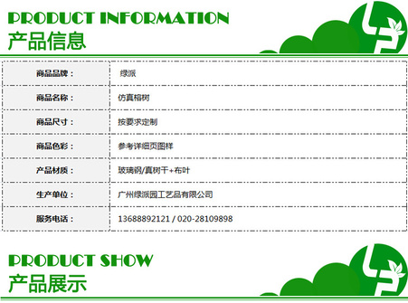 1产品信息－榕树