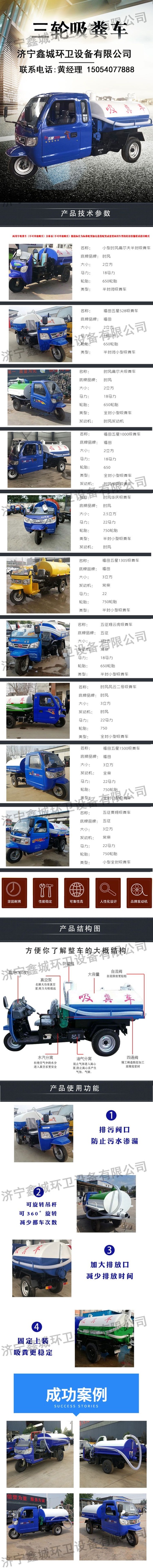 鑫诚三轮吸粪车.jpg