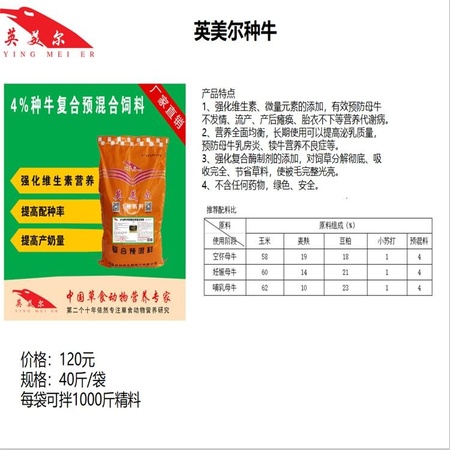 英美尔牛预混料肉牛饲料母牛饲料北京大鹰美饲料厂家