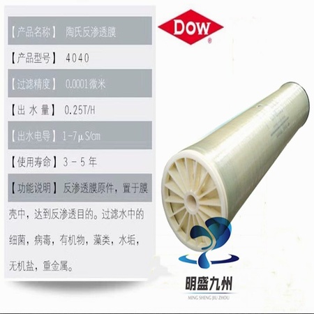 供应DOW美国陶氏反渗透膜LCHR-4040工业纯水机膜