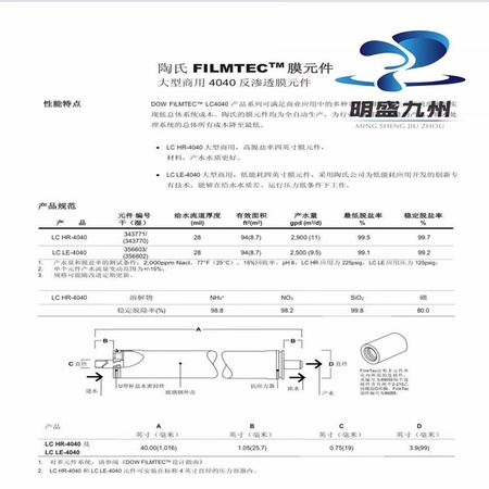 供应DOW美国陶氏反渗透膜BW30-4040工业纯水机膜