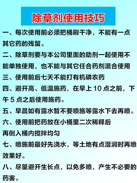 除草剂使用技巧