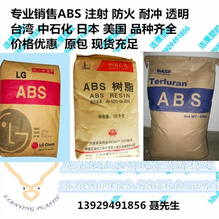 ABS/台湾台化 透明 耐冲击/AT5500 透明级 耐高温 电子电器部件