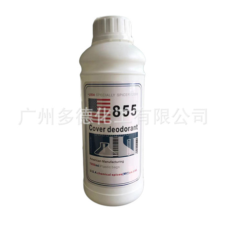 遮味剂855美国进口油墨、涂料、树脂、胶水除味剂无味型