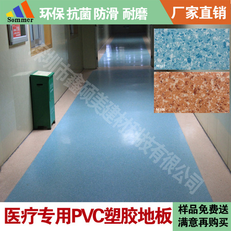 门诊专用PVC塑胶地板防滑