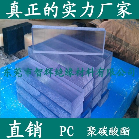 聚碳酸酯板 透明PC板 厚板 20 30 40 50 60 70 mm厚 高透明...