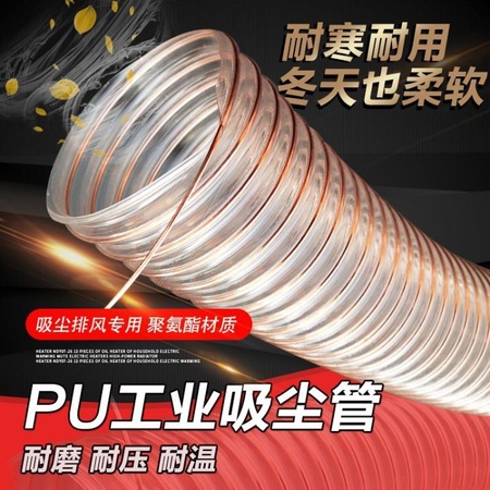 厂家批发透明pu聚氨酯钢丝吸尘软管  工业吸尘通风管   钢丝PU管