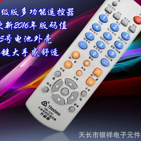 万能遥控器多功能遥控器 万能通用电视机遥控器RM-133C