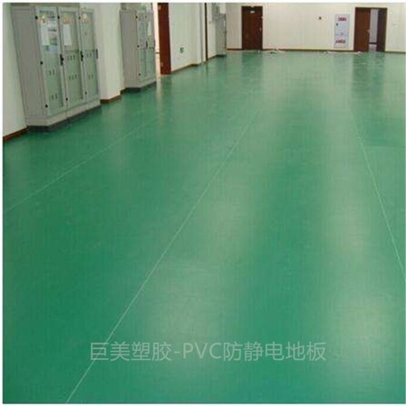 巨美-PVC同质透心防静电地板、抗静电地板、塑胶地板