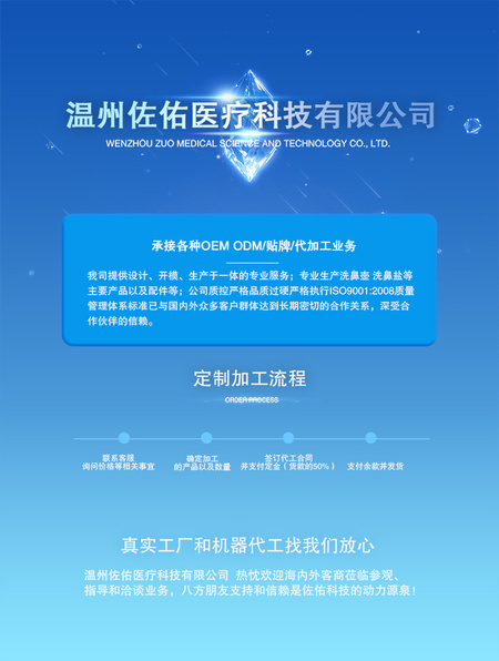 温州佐佑医疗科技有限公司-阿里巴巴详情页顶图
