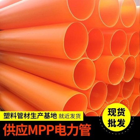 电力电缆用mpp电力规格全管定做高压电力护套管高品质改性聚丙烯