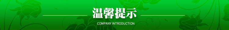 温馨提示