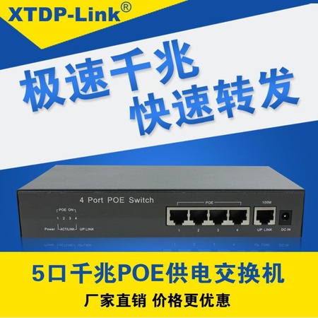 鑫騰達廠家5口千兆POE供電交換機網絡監控端口支持網絡攝像頭供電