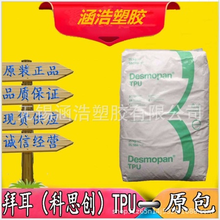 TPU/德国拜耳/359X/注塑级/透明级/耐磨/通用级/食品级/薄膜级