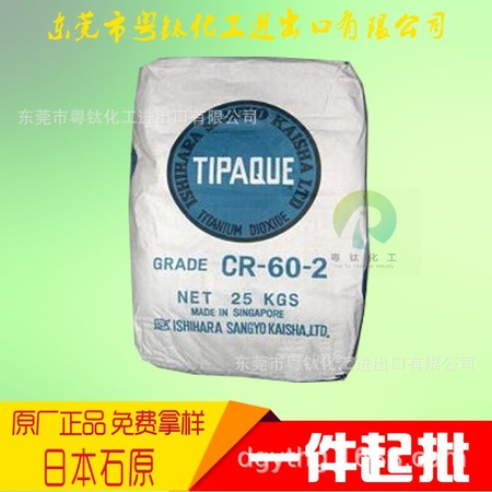 日本石原钛白粉CR60-2钛白粉60-2白度好超细耐高温超白