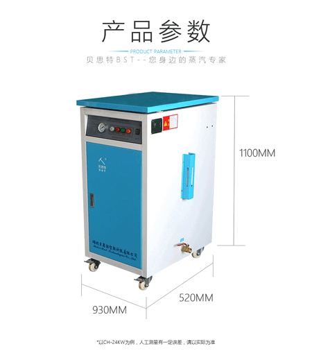 蒸汽发生器