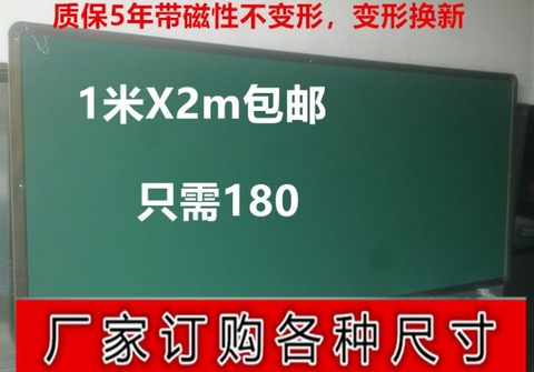 磁性教学大黑板绿板白板教室黑板挂式书写板可定制学校专用1X2