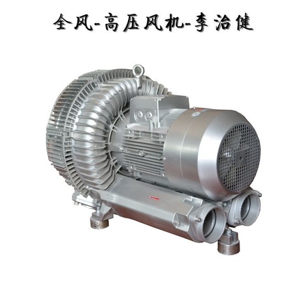 高压鼓风机 高压旋涡气泵 高压旋涡风机 高压旋涡气泵 厂家
