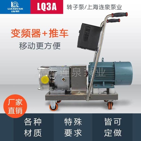 上海连泉生产厂家 LQ3A-8果酱蜂蜜泵 LQ3A不锈钢转子泵 食品泵