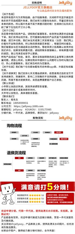 Jellyooy官方旗舰店-购物说明.jpg