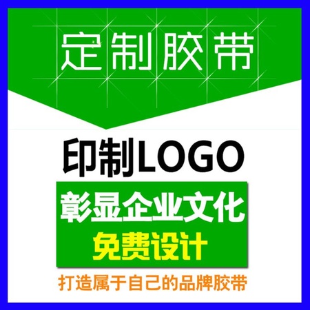 透明胶带定做 订制打包带封口印刷胶带 供应定制印字logo封箱胶带