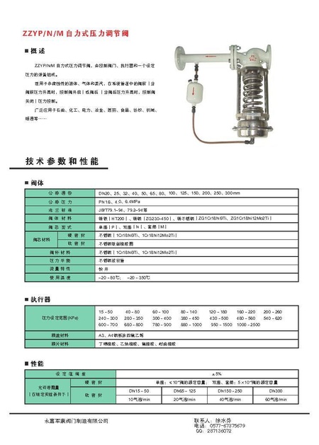 自力式压力调节阀