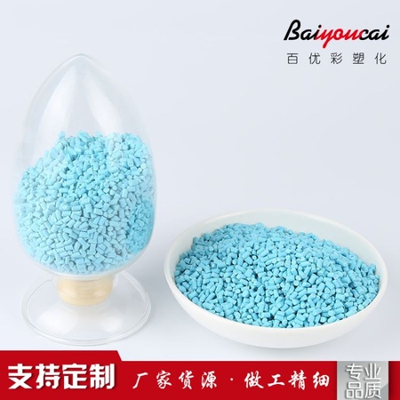 工廠直銷天藍色色母粒 超濃注塑高分散性色母料