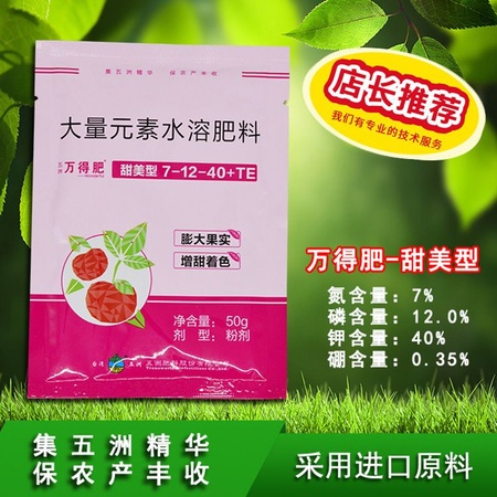 台湾五洲 高钾肥氮磷钾硼大量元素水溶肥料果树叶面肥增甜色增产