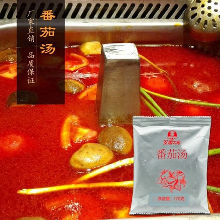 安馨大厨番茄汤170g 番茄火锅底料 粉面底汤 水煮冒菜麻辣烫底汤
