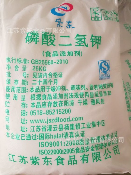 厂家直销食品级磷酸二氢钾99%含量 紫东食品驻广州办仓库长期供应