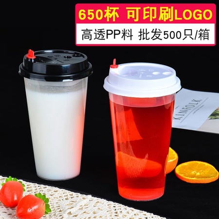 95口径650ml奶茶杯 PP一次性注塑杯 一次性塑料杯奶茶果汁杯定制