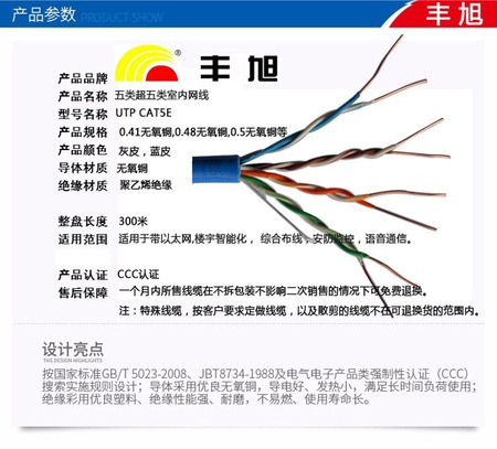 5类室内-商品参数