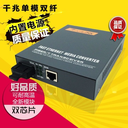 正品Netlink HTB-GS-03千兆单模双纤25公里光纤收发器