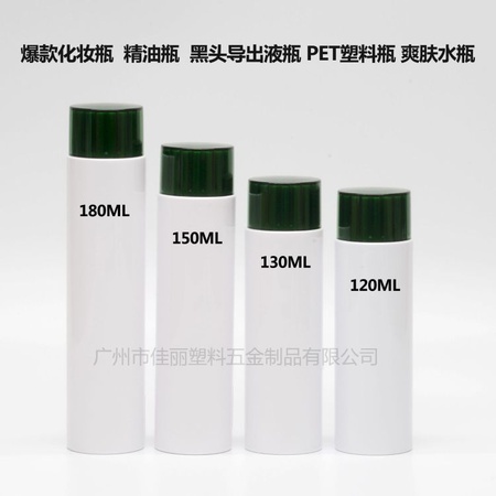 120ml 爆款化妆瓶  精油瓶  黑头导出液瓶 PET塑料瓶 爽肤水瓶