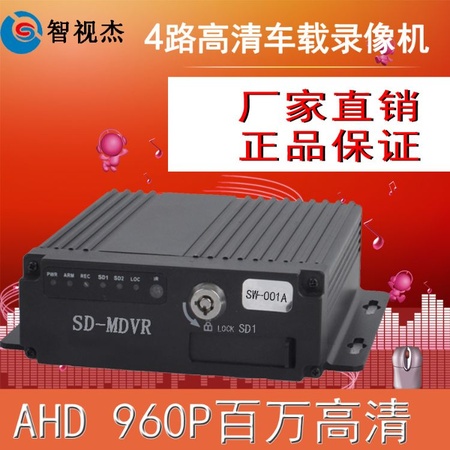 高清AHD四路SD卡车载录像机 货车监控硬盘录相机dvr行车记录仪