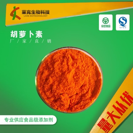 β-胡萝卜食品级素类B-胡萝卜素1%（粉末）黄色粉末