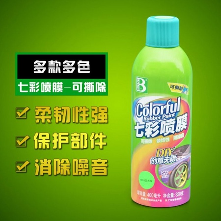 正品botny保赐利汽车DIY七彩喷膜 可撕掉手撕漆 汽车喷漆可选色