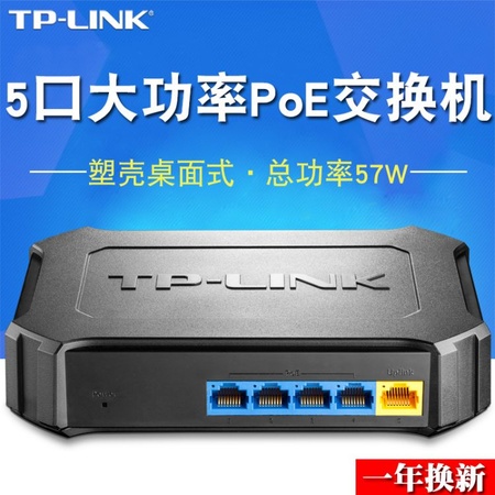 TP-Link TL-SF1005SP 5口POE供电交换机 标准POE交换机监...