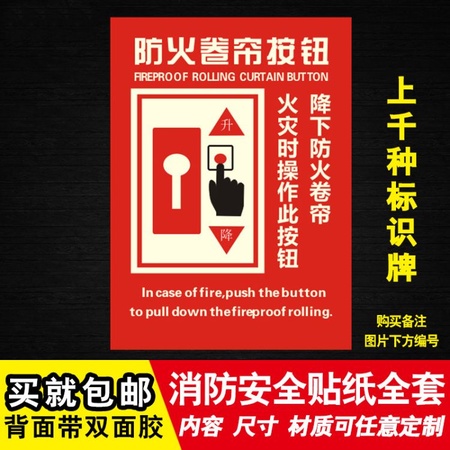 防火卷帘按钮消防安全贴纸全套禁止吸烟安全警告标语标识牌可定制
