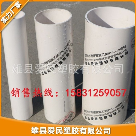 雄县爱民塑胶upvc排水管110×3.2mm 建筑用排水管材 pvc下水管
